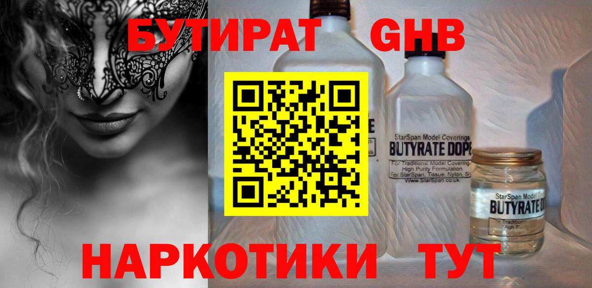 Бутират буратино  Бутират  Коломна  Вход с VPN 