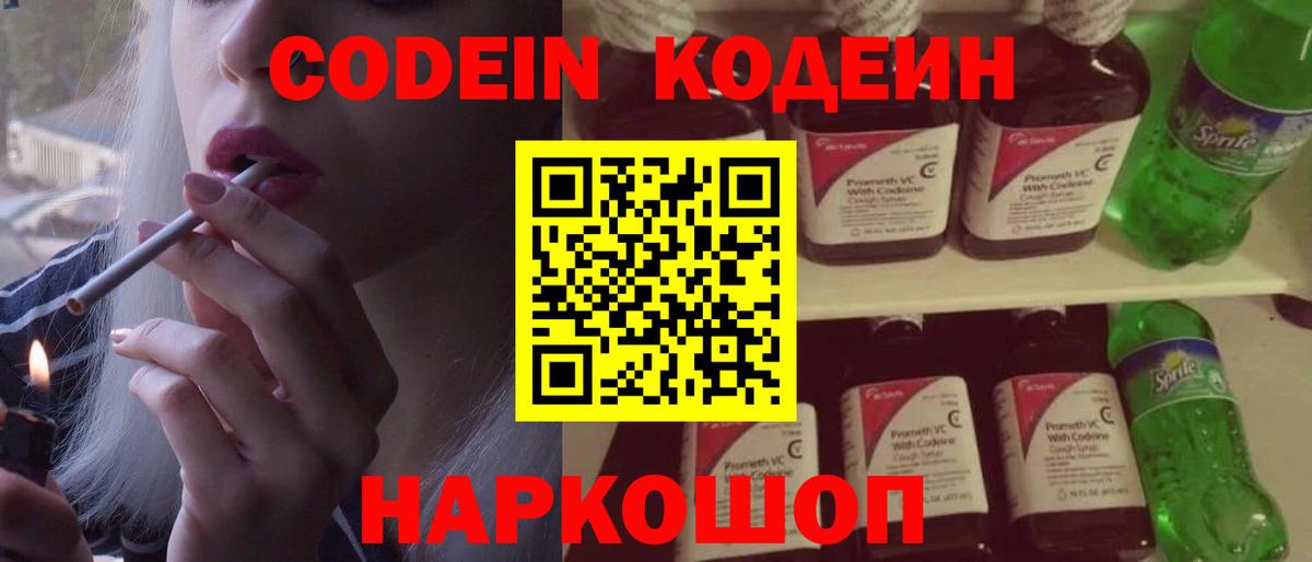 закладки  Codein напиток Lean (лин)  Вход с VPN  Коломна  Кодеин Purple Drank 